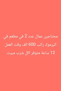 توفير لدينا مختلف الوظائف شاغره الي يحب تواصل خاص07779944837