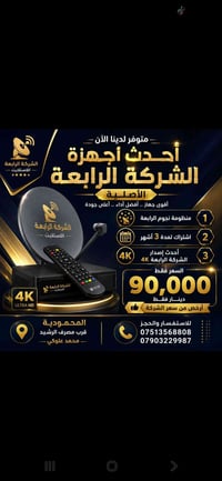 منظومة نجوم الرابعة • اشتراك ٣ أشهر • محمودية