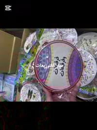 رمضان كريم وكل عام وانتم بخير  توزيعات ماجينه يوم ١٥ رمضان  متوفره توز...