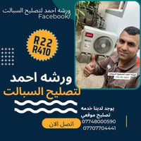 #تنصيب #تصليح #بيع_وشراء #سبالت #مستعمله 07748000590