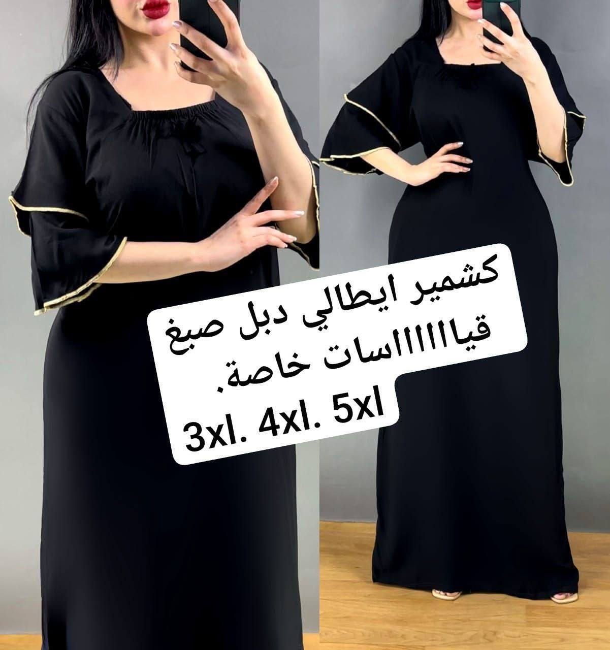 دشداشة نسائي قياس فري سايز
من وزن ٥٠ كيلو لحد ٩٥ كيلو
واكو قياس 4xl.5xl
تخفيضات آخر قطع عندي
للاستفسار خاص او واتساب ***********
وإذا شلعه وحده يختلف السعر
