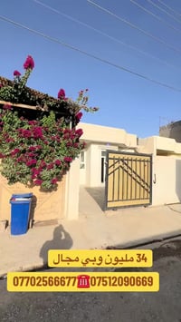 كركوك الفيلق • دار للبيع • ١٨٠م