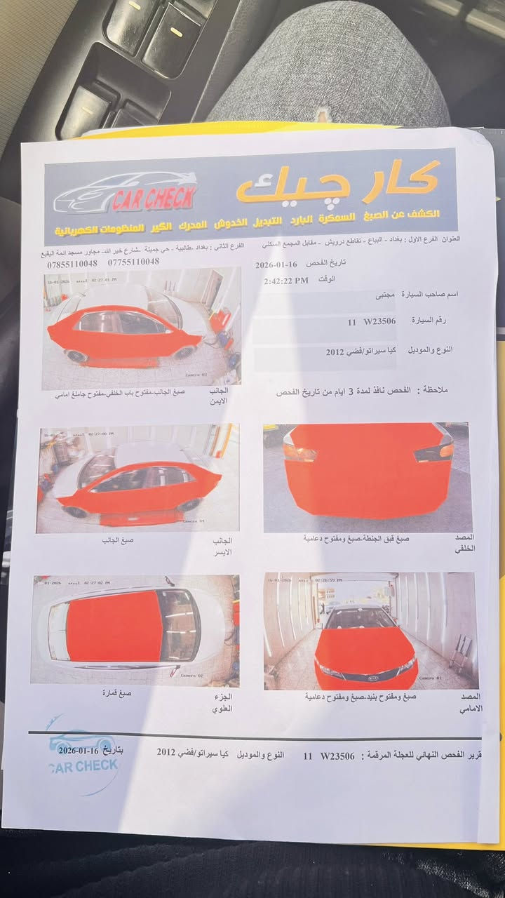 إسلام عليكم كيا سيراتو موديل 2012 خليجيه السياره بسمي رقم بغداد إنكليزي وهزه جديده وسنويه جديده كير ومحرك جدد حداده اماميه خلفيه جديد  تتفئه تبريد السياره بدون ضربه ولا دواخل ولا شواصي ولا لغود السياره كامله من كلشي السعر 88 وبيه مجال حك الجيه مكاني بصره كرمه علي ***********
