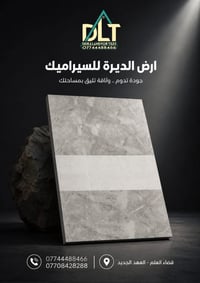 تصاميم عصرية • جودة تدوم • العهد الجديد