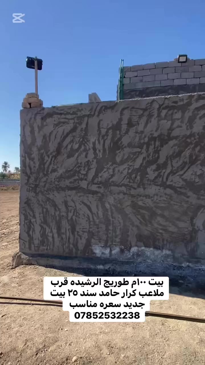 بيت ١٠٠م طوريج الرشيده قرب ملاعب كرار حامد سند ٢٥ بيت جديد سعره مناسب ***********
