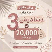 كشمير صيفي • توصيل العراق • حجز خاص