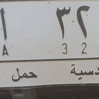 مكفوله • كير ومحرك • السماوه الخضر