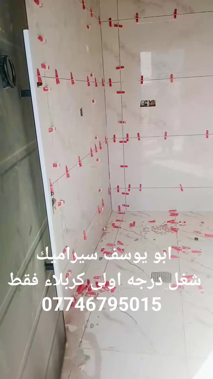 السلام عليكم ابو يوسف سيراميك متفرغ *********** يوجد واتساب
