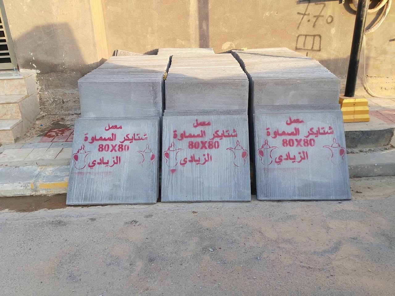 معمل
شتايكر السماوة 
***********
