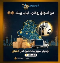 توصيل طوز خورماتو • توصيل لجميع المحافظات • توصيل سريع وضمان