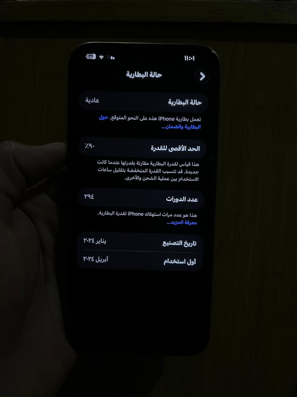 ايفون 15pro max
ذاكرة 256
بطارية90🔋
نظافة الجهاز 99/‎%‎
مكفول شرط الفحص 
عنوان بغداد ناحيةالوحده 
السعر مليون 100وبي مجال بسيط 
***********
