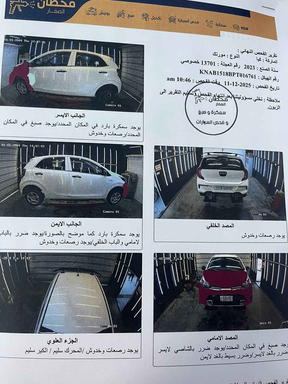 كيا مورنك 2023ماشيا 50 مو شراي لا تدخل كلشي موضح بالسونار


**إذا كنت صاحب هذا الإعلان وتريد حذفه لأي سبب، رجاءا أرسل رسالة إلى الدعم الفني**