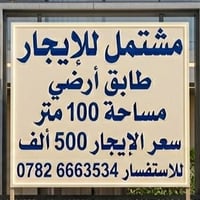 يتوفر مشتمل للايجار طابق ارضي سعر الايجار 500 ألف 💵🔥 يحتوي على صاله و ...