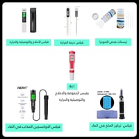 تحديث الاسعار والاجهزة جميعاً بالمنشور  💯جهاز قياس الاملاح tds ec للآب...