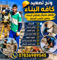 07836989545 اسعار تصقيط
