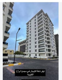 شقة للإيجار • أبراج الفلوجة • حي الشهداء
