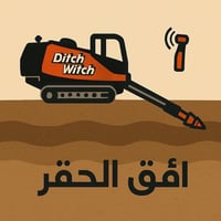 حفر مخفي • مد أنابيب • الأنبار