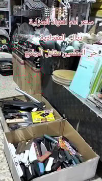 سكاكين • طبر أوروبي • سنتر أدم المقدادية