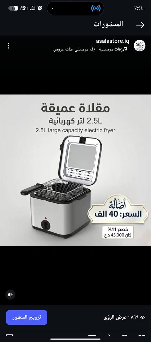 اجهزة وادوات المطبخ 🍽 أصالة لمسة فخامة، بكل تفصيل 💎
 يوجد توصيل لجميع انحاء العراق 🇮🇶


**إذا كنت صاحب هذا الإعلان وتريد حذفه لأي سبب، رجاءا أرسل رسالة إلى الدعم الفني**