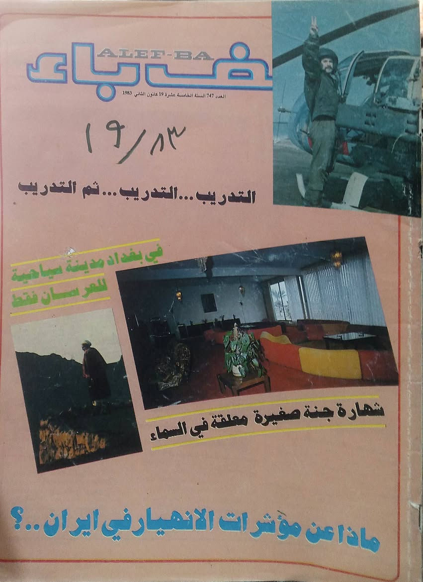 مجلة ألف باء 
سعر العدد ٣٠٠٠


**إذا كنت صاحب هذا الإعلان وتريد حذفه لأي سبب، رجاءا أرسل رسالة إلى الدعم الفني**