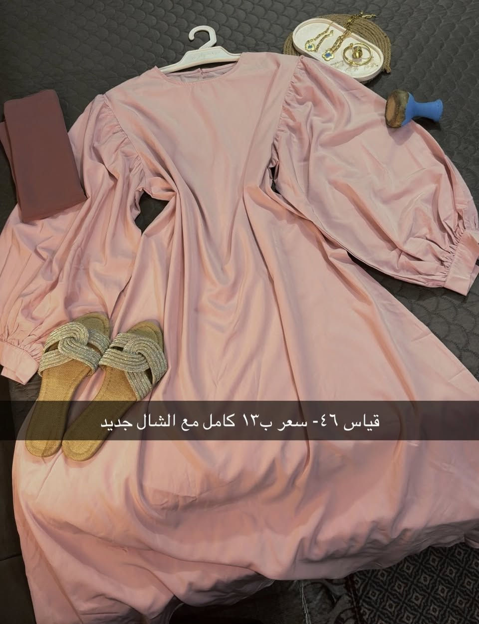 #باله الشموخ 🎀 
تخفيضات علىً القطع الاخيره 
سعر القطعه ب٨ 🙂‍↔️🙃
قطعتين ب١٥ 🥺🥰🔥

✨مخورة رمضان ودراعات متوفر 2026   
✨افخم القطع /قماش إيطالي حرير 🤍
✨قطع جديده 👍🥺🎀
السعر والقياس مكتوبه ع الصوره :-
————————
‌‎توصيل بابل مركز 3,000
اقضيه نواحي 4,000
‌توصيل لجميع المحافظات 5,000
‎العنوان :بابل - حله مركز 
‎للطلب والأستفسار يرجى ارسال رسالة على الخاص

الحجز على الانستا 
👇👇👇👇👇👇👇👇👇👇👇👇
‎رابط الانستا 

https://www.instagram.com/balah_alshumukh?igsh=MXgzNjljdWo2Zmlscg==


**إذا كنت صاحب هذا الإعلان وتريد حذفه لأي سبب، رجاءا أرسل رسالة إلى الدعم الفني**