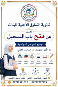 ثانوية النمارق • تسجيل ٢٠٢٦-٢٠٢٧ • بنات