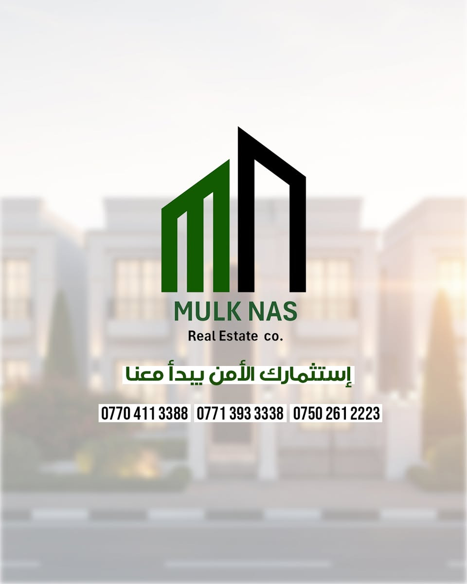 مشروع ادريس اربيل 
فيلا بمساحة 240 + 28
مشروع فلل سكني إستثماري فخم بأربيل قرب طريق بحركة القديم قرب 120 متري و 150 متري قرب عينكاوه
ادريس اربيل  خيار مناسب للسكن العائلي أو للاستثمار طويل الأمد
تواصل معنا وتعرف على باقي تفاصيل المشروع والمساحات المتاحة 
***********
*********** 
***********
مولك ناس _ Mulk Nas 
إستثمارك يبدأ من هنا
__________________________
پڕۆژەی ئەدرێس ئەربیل
ڤێلا بە ڕووبەری 240+28

پڕۆژەی ڤێلای نیشتەجێبوون و وەبەرهێنانی شاهانە لە هەولێر،
نزیک ڕێگای کۆنی بەحرکە، نزیک شەقامی ١٢٠ م و ١٥٠ م  نزیکی عەینکاوە.

پڕۆژەی ئەدریس ئەربیل
هەڵبژاردەیەکی گونجاوە بۆ نیشتەجێبوونی خێزانی
یان وەبەرهێنانێکی درێژخایەن.

بۆ زانیاری زیاتر و زانینی هەموو وردەکاریەکان و ڕووبەرە بەردەستەکان، پەیوەندیمان پێوە بکە
***********
*********** 
***********
مولك ناس - Mulk Nas
وە بەرهێنانەکەت لێرەوە دەست پێدەکات
