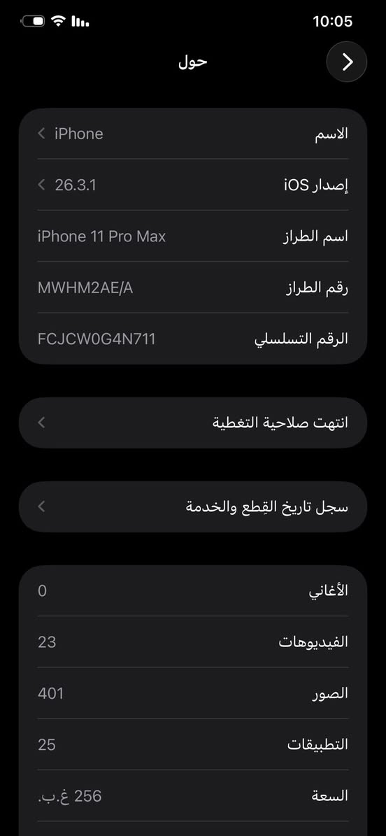 ايفون 11برو ماكس
جهازنضيف فقط مبدل شاشه
فيس ايدي شغال
ذاكره 256
بدون كارتونه فقط شاحنه
سعره 250
مكاني بغداد الجديده
***********
