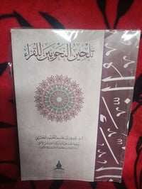 كتاب • تلحين النحويين • ياسين المحيمد الحسيني