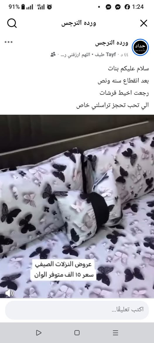 سلام عليكم بنات 
هاي البنيه تخيط فرشات 
خياط يجنن الي تحب تراسلها. هذا رابط حسابها
https://www.facebook.com/share/1G4fmzz5ep/


**إذا كنت صاحب هذا الإعلان وتريد حذفه لأي سبب، رجاءا أرسل رسالة إلى الدعم الفني**
