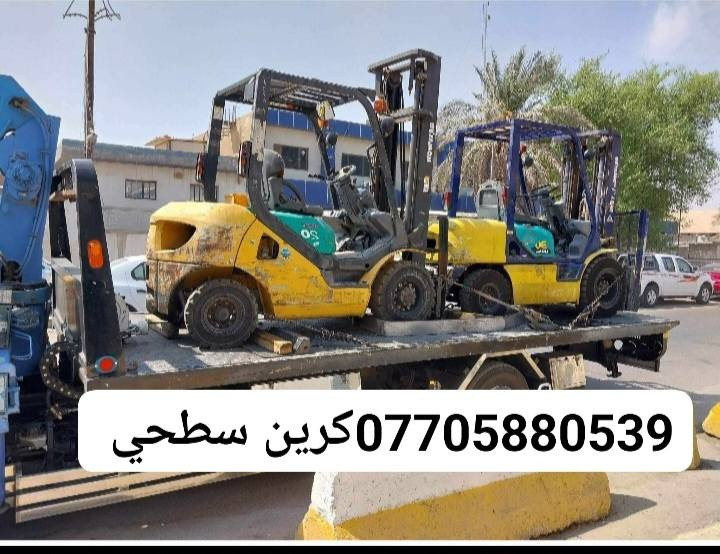 كرين سطحي النقل السيارات  بغداد  وخارج بغداد
ع مدار اربع وعشرون ساعه ***********
