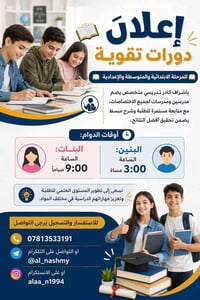 دورات تقوية • شرط نجاح