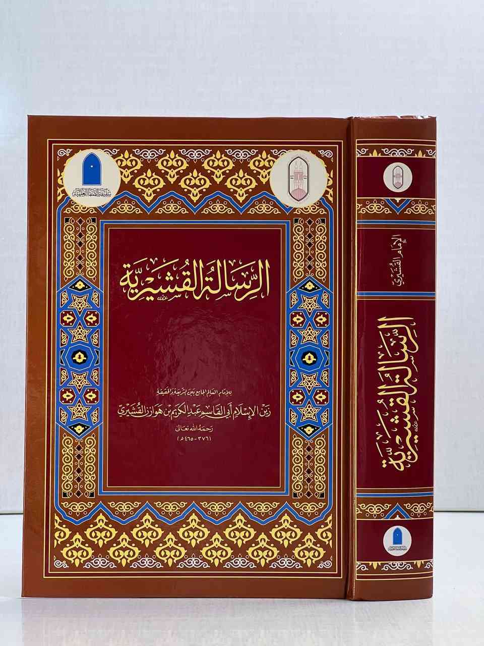 مجموعة الإمام الغزالي و الرسالة القشيرية 

سعر 70 الف 

 والمفرد الاسعار تحت الصور 🔻

—--
يوجد لدينا خدمة التوصيل لجميع المحافظات العراق ب 5 الاف 
او لتواصل عن طريق واتس اب 
***********
