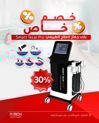 عرض على جهاز العلاج الطبيعي سمارت تيكر برو  Smart Tecar Pro أكثر التقن...