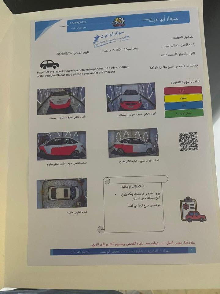 السلام عليكم اكسنت خليجي 2017 كامل مواصفات تحكم ستيرن شاشه فتحة سقف بيها صبغ بدون حادث كير محرك نظيف *********** بغداد العامريه السعر 95 ورقه

