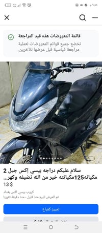 دراجه بيسي إكس جيل2 مكينه خير من الله ياباني 125كهربيات كله شغاله تجي ...