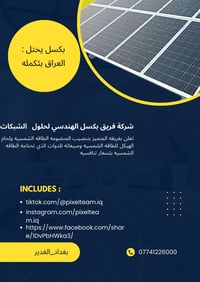 "تعبت من الكهرباء؟ راسك راح ينفجر من القطع والمولدات؟ ⚡🔥 وصل الحل ويان...