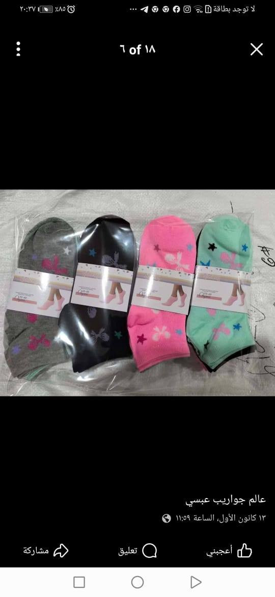 جواريب مشكل انواع ربع ونص 
سعر الدرزن ٣ الاف 
يحتوي الدرزن على ١٢ زوج 
اقل عدد ١٥ درزن توصيل متوفر لكل المكانات 
***********
