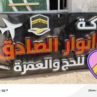 علان ضوئي للبيت 3متر عرض ومتر ونص ارتفاع  الله شاهد علية مسوية بمليون ...