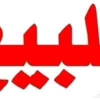 ٢٠٠م • حي لعهد • خدمات كاملة