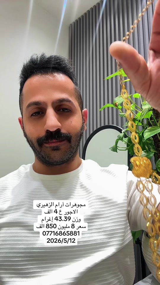 #مجوهرات #ارام #العراق🇮🇶 


**إذا كنت صاحب هذا الإعلان وتريد حذفه لأي سبب، رجاءا أرسل رسالة إلى الدعم الفني**