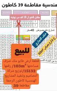 خلف التجاري • ١٠٣م • للبيع