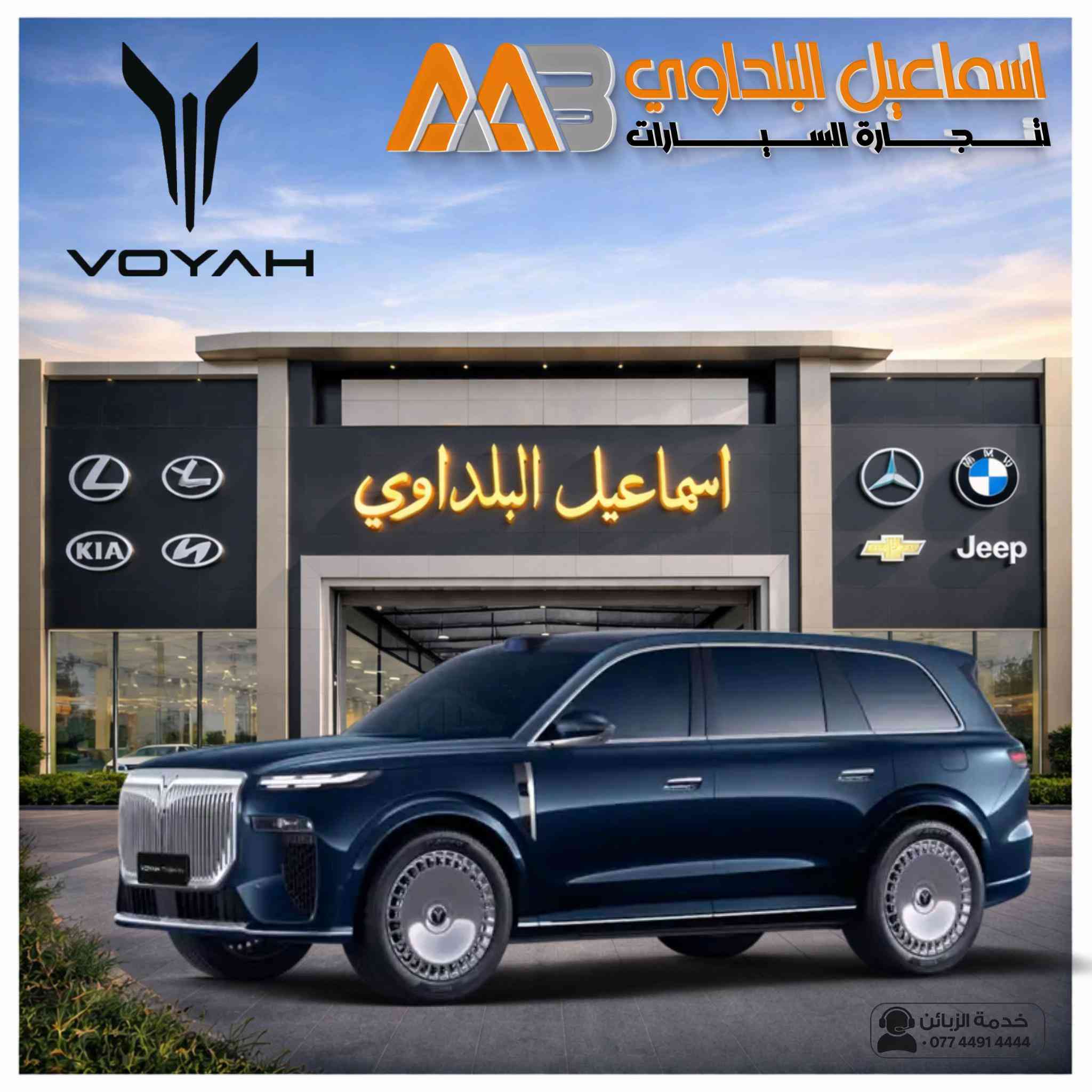ڤويا تايشان #قريبـا.. قصر الفخامة بشركة اسماعيل البلداوي 🔥 .  حيث يلتقي التصميم الفاخر، التقنيات المتقدمة، والراحة الذكية. #VOYAH_Taishan-full size luxury .. 📍 العنوان: بغداد – معارض جكوك – قرب بوابة الكاظمية 📍 المعرض: شركة إسماعيل البلداوي لتجارة السيارات 📞 للاستفسار والتفاصيل: *********** 📩 أو تواصل معنا عبر رسائل الصفحة بكل سهولة #شركة_اسماعيل_البلداوي_لتجارة_السيارات #         #عروض_السيارات #بغداد 
