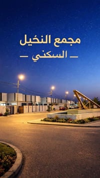 دار للبيع مجمع النخيل سكني ٢٠٠م ركن دار رقم واحد بلوك 39 تجاري على الس...