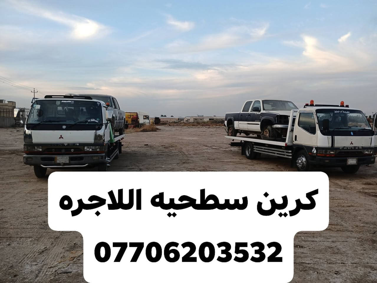 كرين نقل سيارات
***********
