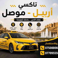 تكسي خصوصي • من الباب للباب • بين أربيل والمدن