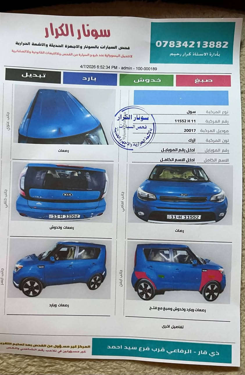 السلام عليكم
كيا صول 2017
رقم بغداد بسمي ضررها جاملغ صبغ بدون تبديل
محرك 2000 مامفتوح ماشيه 90 الف
سعر 110 بيها مجال بسيط 
مكان سياره ذي قار رفاعي 
***********
