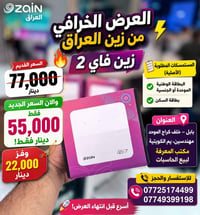 زين فاي 2 • ٤.٥G • بابل