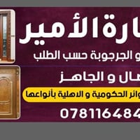 معمل نجارة الأمير • أبواب أمنية • جسر سريع