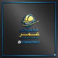 عمر الكهربائي مستعدون لجميع التأسيسات الكهربائية (سيمنز)^(بواري) الهات...